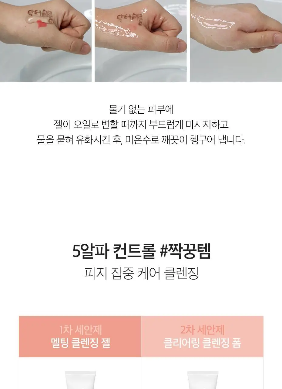[피지 흡착/젤to오일] 닥터슈라클 오알파 멜팅 클렌징 젤 150ml 상세페이지 23